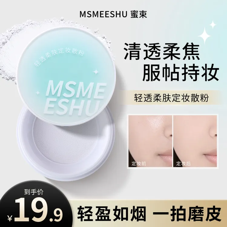蜜束轻透柔肤定妆散粉持久不易脱妆哑光蜜粉轻薄服帖自然清透女*S