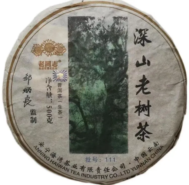 2011年老同志深山老树喝茶普洱生茶500g/饼老茶花果香古树茶叶