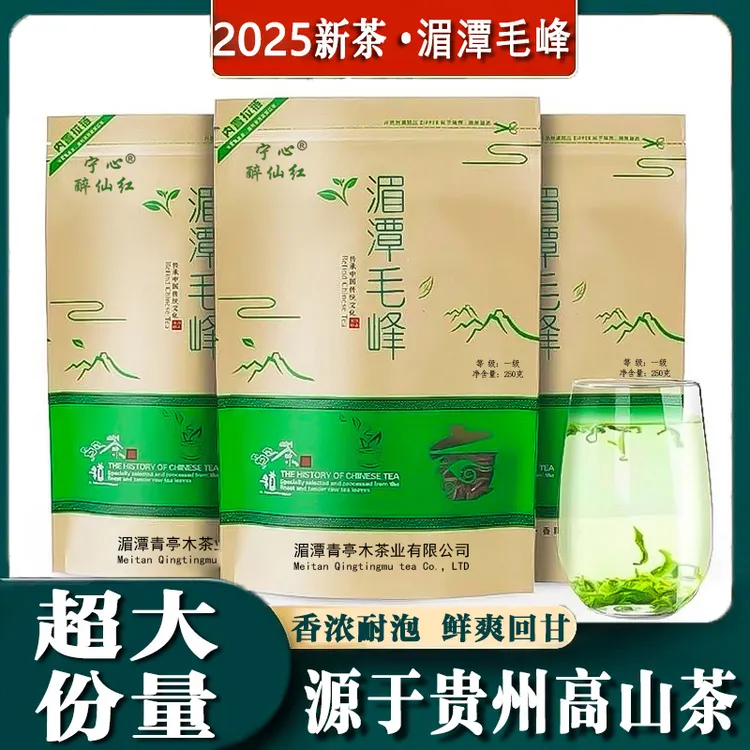 宁心醉仙红湄潭毛峰茶2025贵州特产雨前浓香型春茶茶叶2025新茶