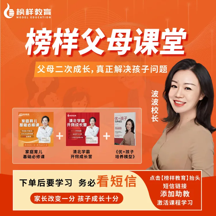 榜样父母课堂-家庭教育5天直播课+学霸孩子开窍成长营+实物书籍