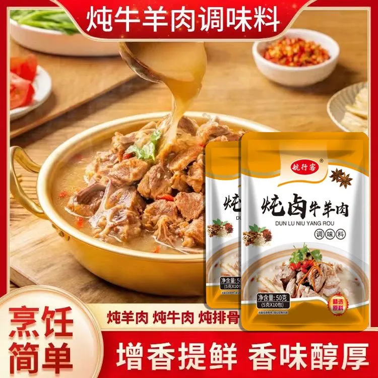 【1袋到手10包】炖牛羊肉料包清汤羊肉汤炖牛腩炖羊排骨头卤料