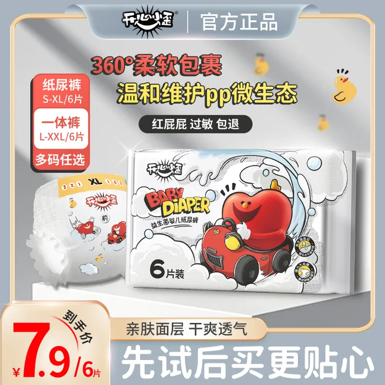 【6片试用装】开心小歪超薄透气婴儿纸尿裤宝宝尿不湿拉拉裤便携装商品图