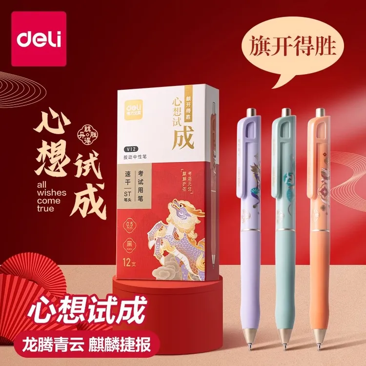 得力考试专用0.5mm黑色中性笔ST头顺滑大容量速干刷题备考签字笔