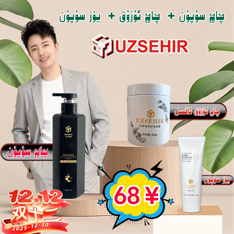 UZSEHIR双十二优惠价格洗发水