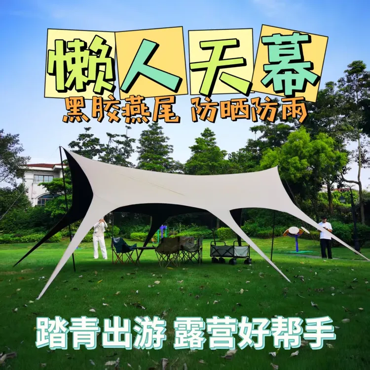 户外露营黑胶八爪鱼无风绳燕尾天幕遮阳防晒防水必备装备无风绳