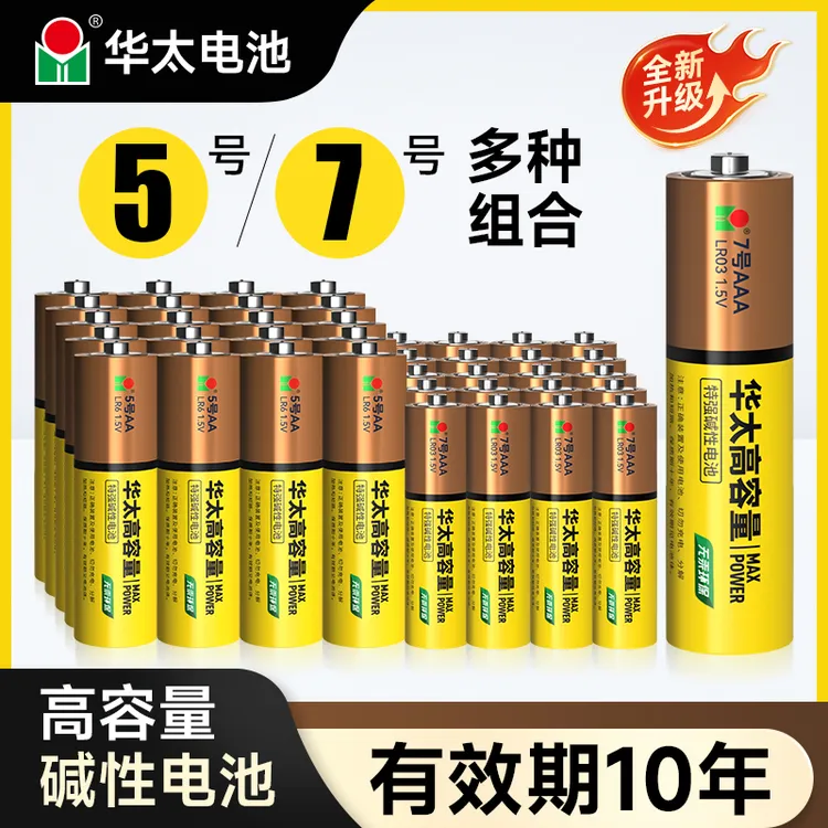 华太高容量碱性电池5号7号儿童玩具遥控器鼠标通用大容量耐用批发