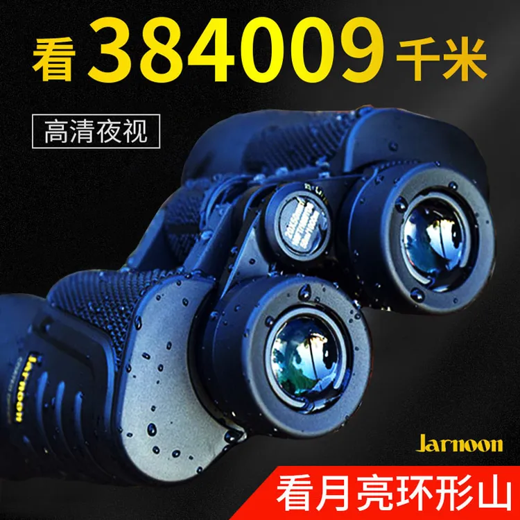 专业级望远镜高倍高清户外找蜂专用双筒50夜视 100公里日夜两用眼
