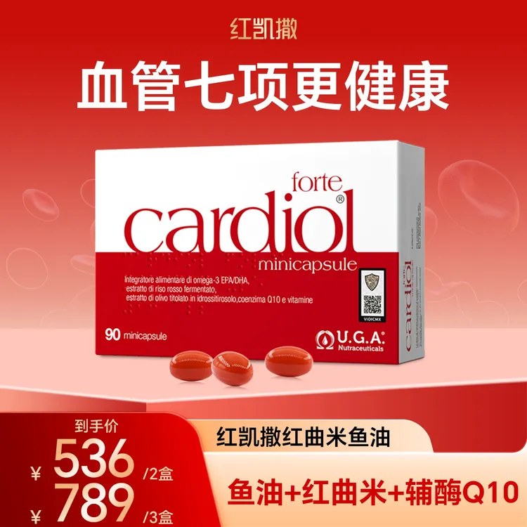 红凯撒红曲米鱼油辅酶q10 90粒/盒DB 