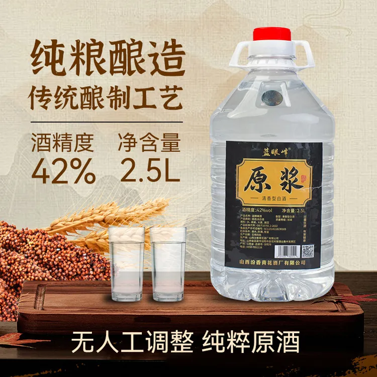 蓝眼峰清香型纯粮酿造【42度】白酒2.5L桶装口粮酒42度2.5L