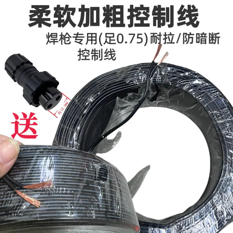 氩弧焊枪焊把控制线二芯加粗柔软引弧紫铜线开关芯等离子割枪配件