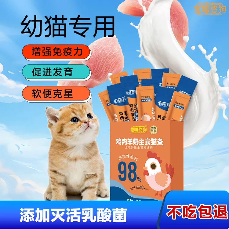 宠喵悠狗主食猫条全价无诱食剂营养罐头幼猫成猫湿粮拌粮官方正品