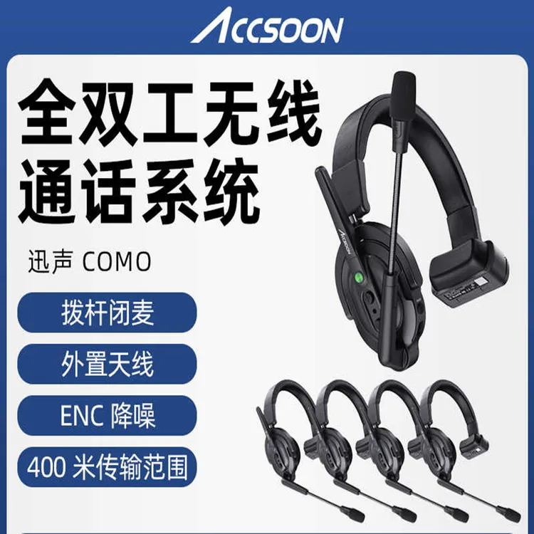 accsoon致迅科技COMO降噪无线导播三方通话耳机拍摄赛事导演通讯