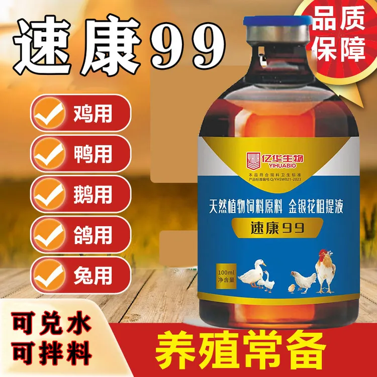 速康99农村散养鸡科学养鸡家禽养殖饲料添加剂