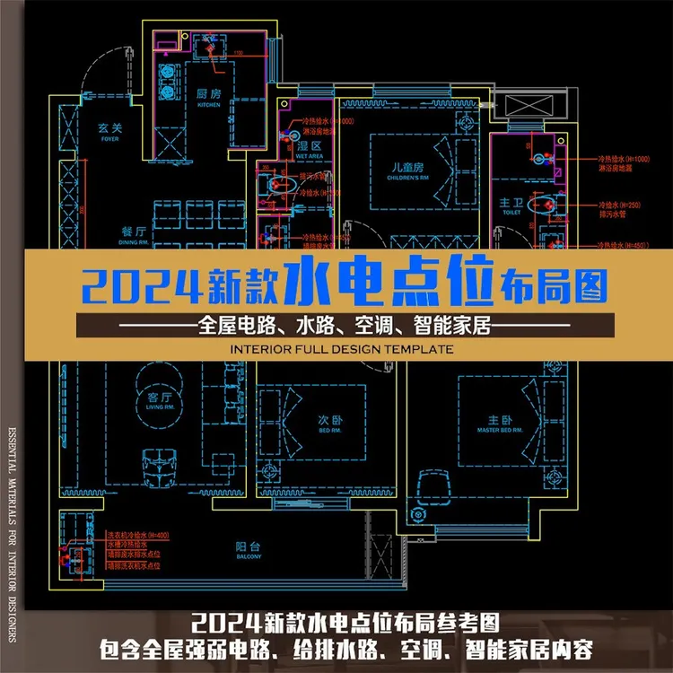 2024全新CAD水电点位图大全（电子版本）