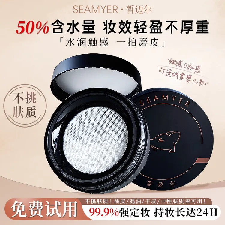 皙迈尔玉肌冰肌清凉水散粉干皮油皮细腻水感保湿控油服帖定妆粉