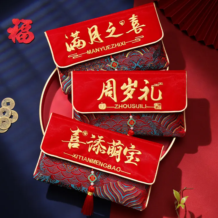 周岁红包袋满月宝宝出生千元喜钱袋生日百日宴给孩子见面礼利是封