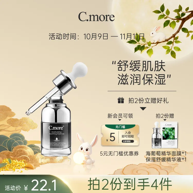 c.more皙摩玻尿酸精华液30ml肌底液面部精华保湿滋润舒缓B5VC