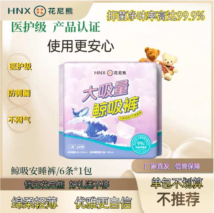 花尼熊经期安睡裤净味干爽透气抑菌防侧漏夜用姨妈裤【医护级系列】
