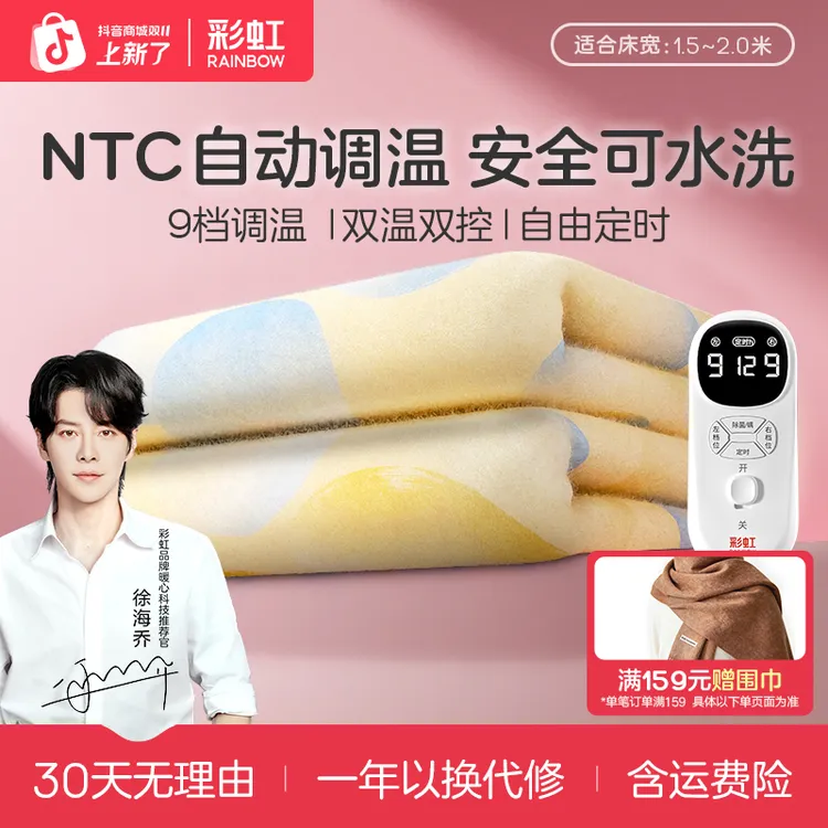【徐海乔推荐】彩虹电热毯9档调温NTC智能调节可水洗机洗电褥子双人