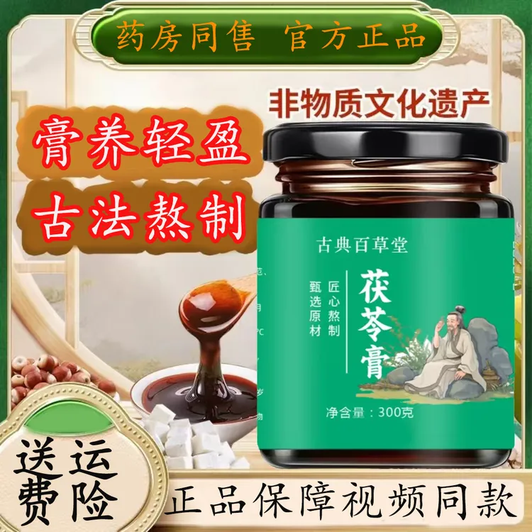 【视频同款】茯苓膏加牛奶真实测评薏苡仁草本多种草本精选现熬