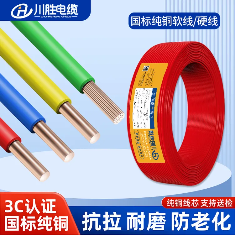 国标铜芯家用铜线1.5/2.5/4/6平方电源线BV软线直销电线批发100米