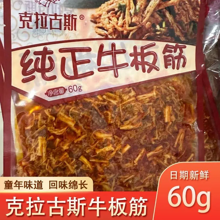 克拉古斯牛板筋麻辣甜辣味大包装卤味童年味道香辣小零食七夕节