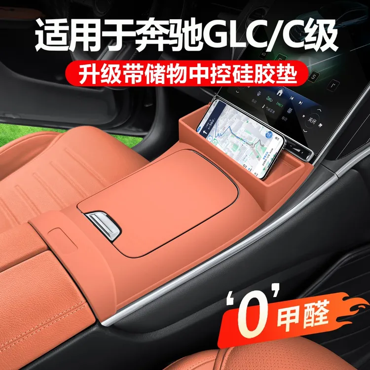 适用奔驰C260L中控面板硅胶垫GLC300L内饰贴膜水杯垫车载汽车用品