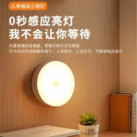 人体智能感应灯led灯起夜灯磁吸免安装卧室橱柜厕所楼梯应急灯