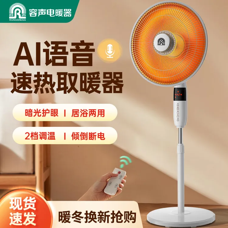 容声取暖器小太阳语音家用落地大号电暖气电速热电暖扇暗光电热扇