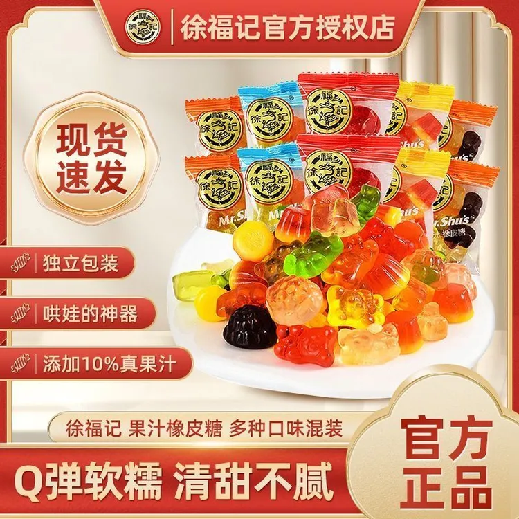 徐福记果汁水果橡皮软糖小熊混合口味酸甜软糯儿童零食婚庆糖果