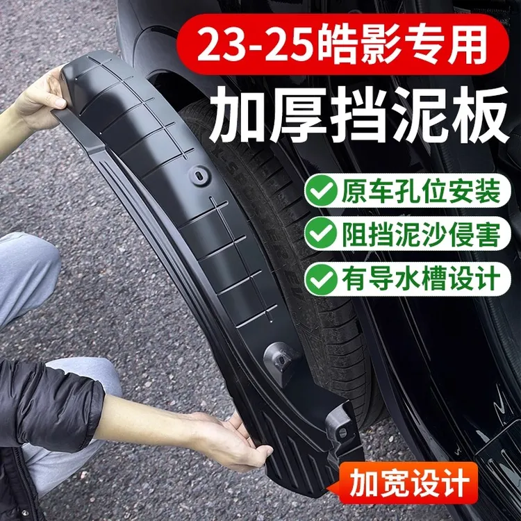 适用23-25款本田CRV皓影挡泥板改装内衬22汽车前后轮胎外观配件浩