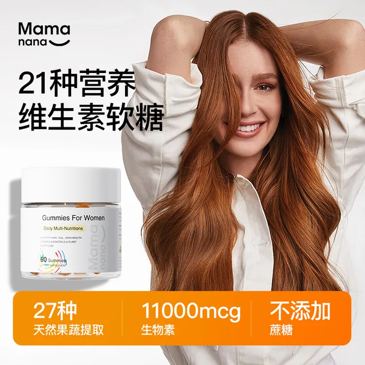 【女维发肤甲软糖】mamanana红脸兔 女性21多维复合维生素高生物素