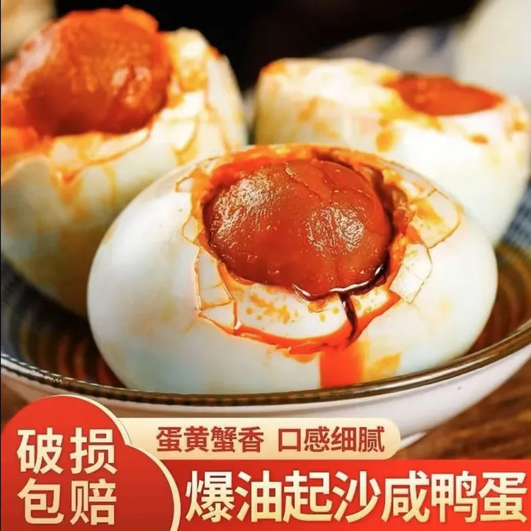 咸鸭蛋正宗流油海鸭蛋咸香红心烤鸭蛋新鲜咸蛋真空包装开袋即食