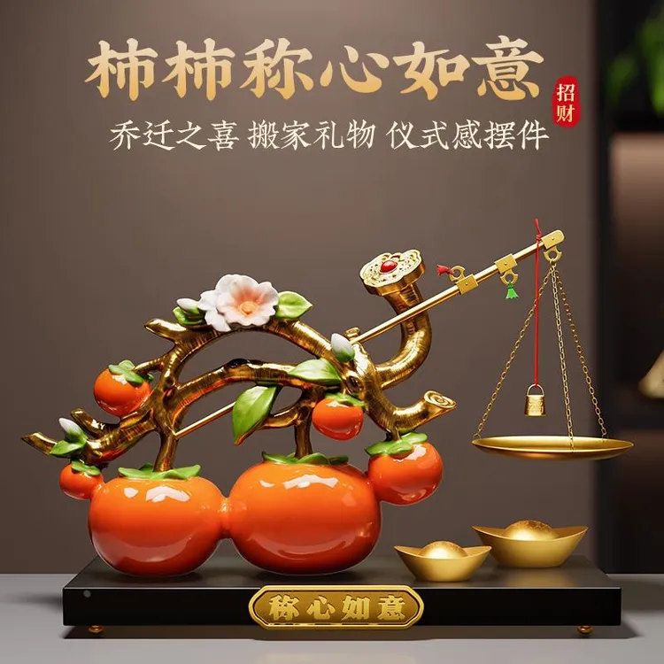 柿柿称心如意摆件客厅玄关电视柜装饰品搬家乔迁之喜入宅礼物全套