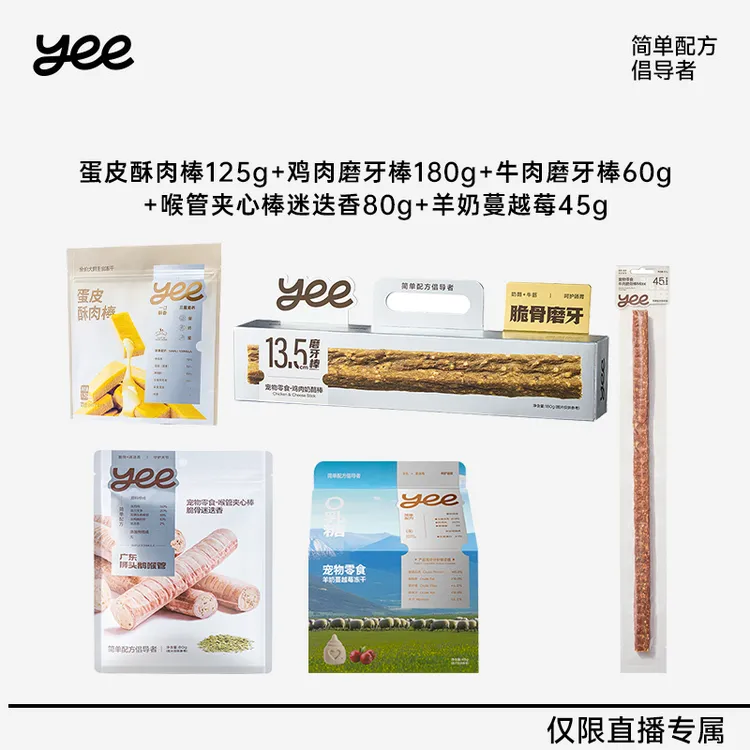 【成都展】yee脆骨磨牙主食大礼包