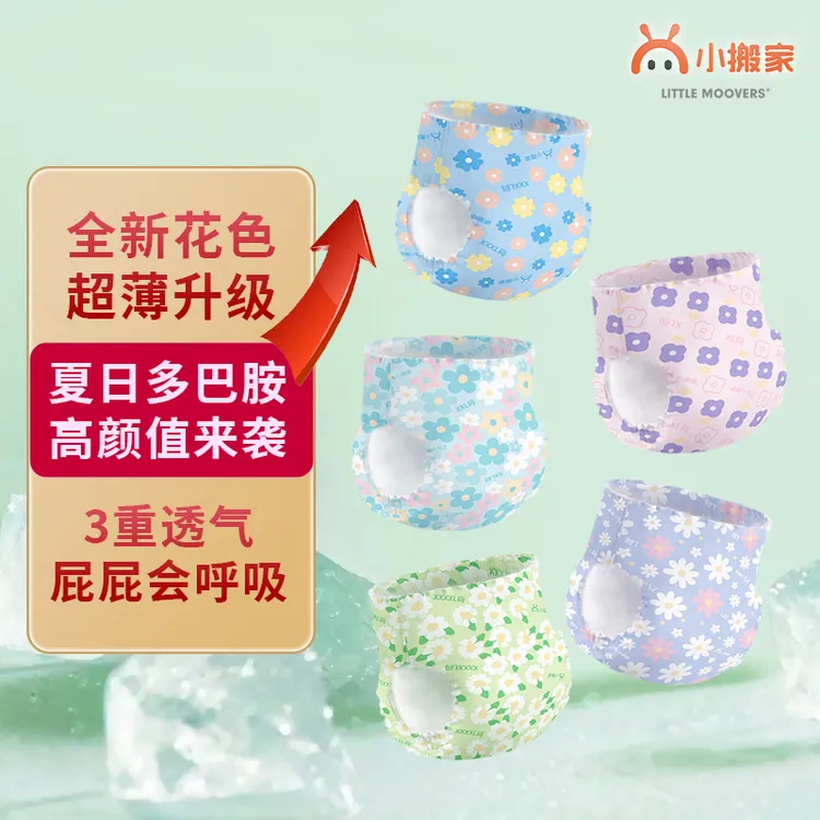 Air薄25升级款到手4片】小搬家拉拉裤婴儿尿不湿夏季透气试用装