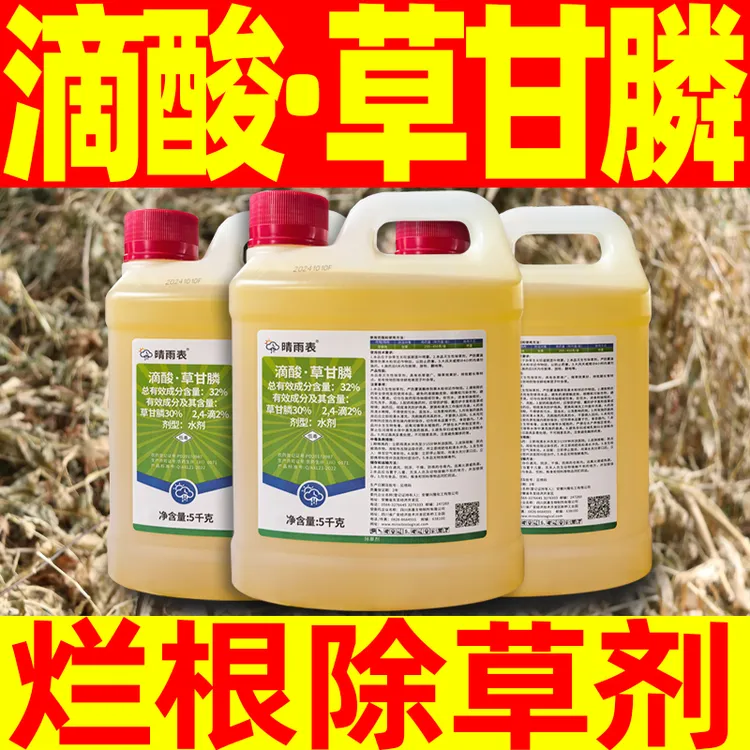 32%滴酸草甘膦除草剂恶性杂草草甘磷死草烂根剂水剂除草剂烂根剂