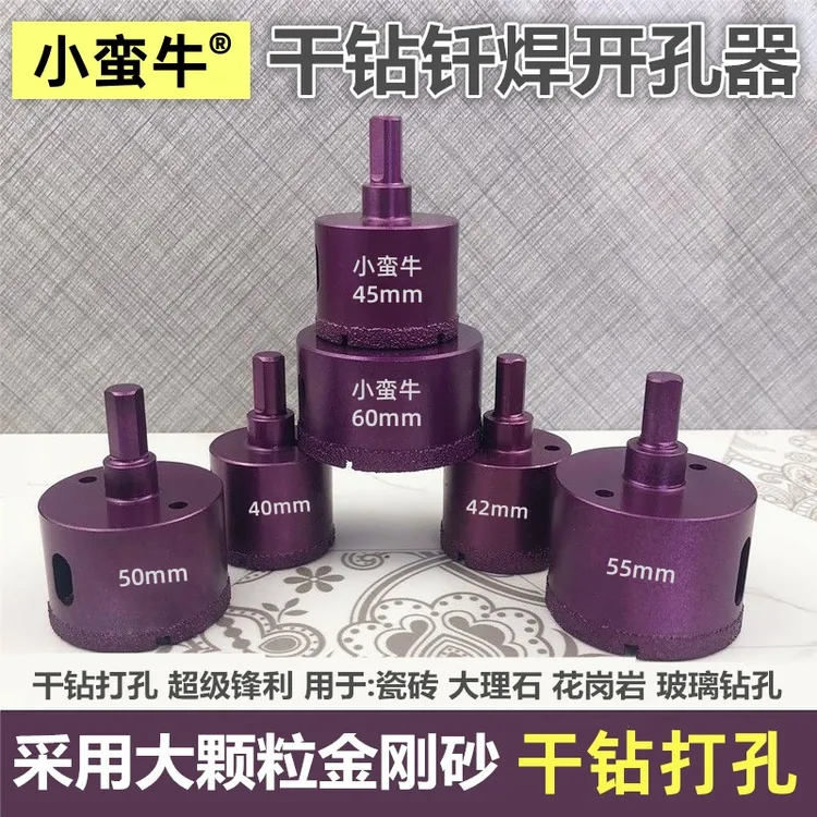 小蛮牛干钻瓷砖开孔器钻头大理石专用全瓷玻化砖陶瓷石材打孔钻头