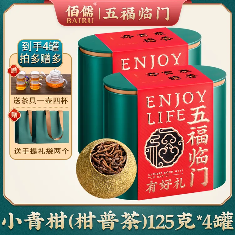 年度爆款丨支持试喝 佰儒 小青柑普洱茶熟茶叶125g*4罐