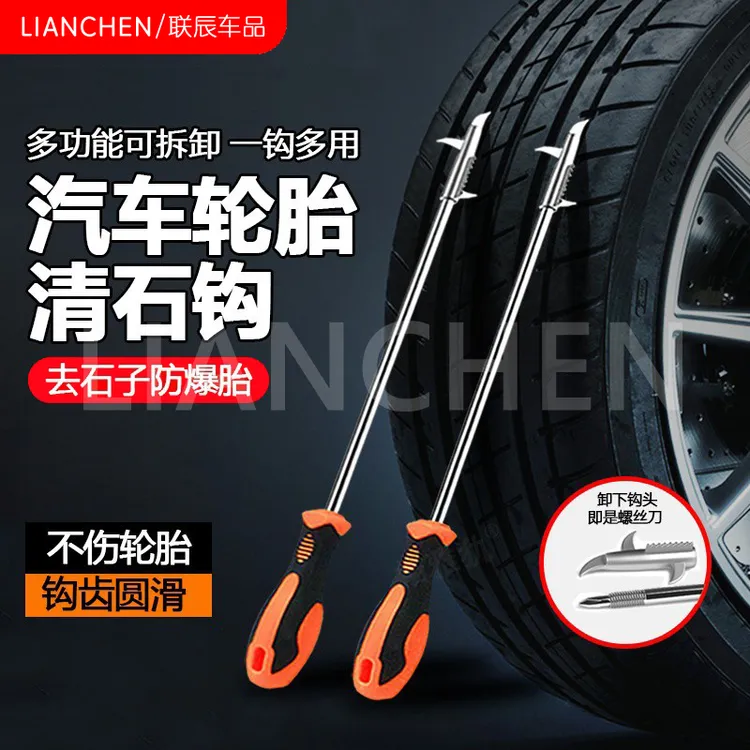 汽车轮胎清石钩神器卡石子方便清理工具内置螺丝刀车用取石器钩子