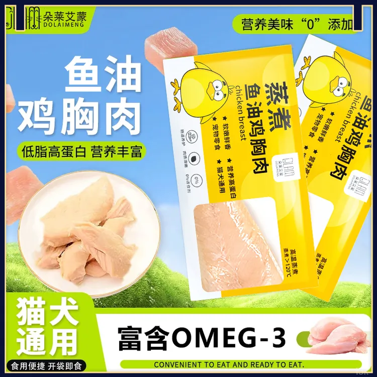 宠物鸡胸肉零食猫狗通用猫零食成犬发腮猫零食幼猫增肥补水鲜嫩