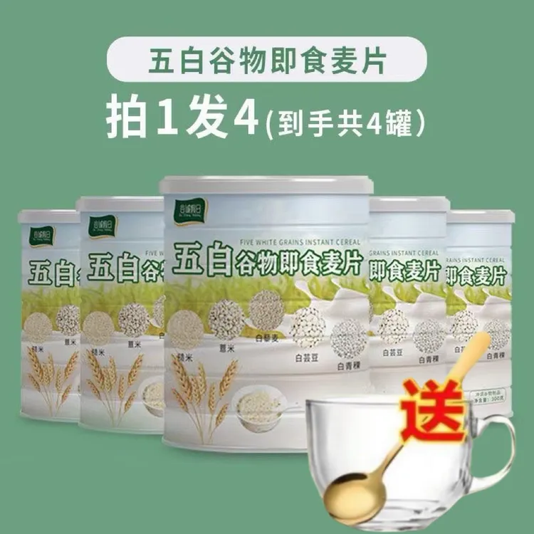 【五白谷物】五白谷物即食麦片即食麦片高纤营养代餐膳食纤维