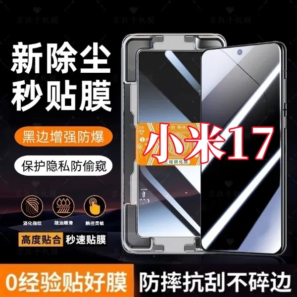 适用小米17高清防窥钢化膜秒贴神器超声波指纹秒解锁黑边保护贴膜