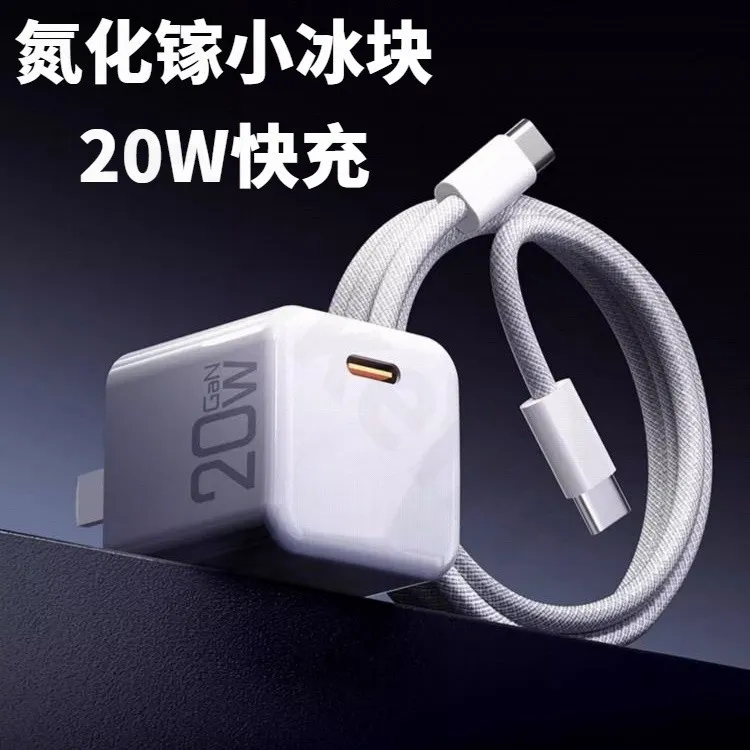 【国补15%】适用苹果系列20氮化镓快充头Type-C超级快充数据线套装