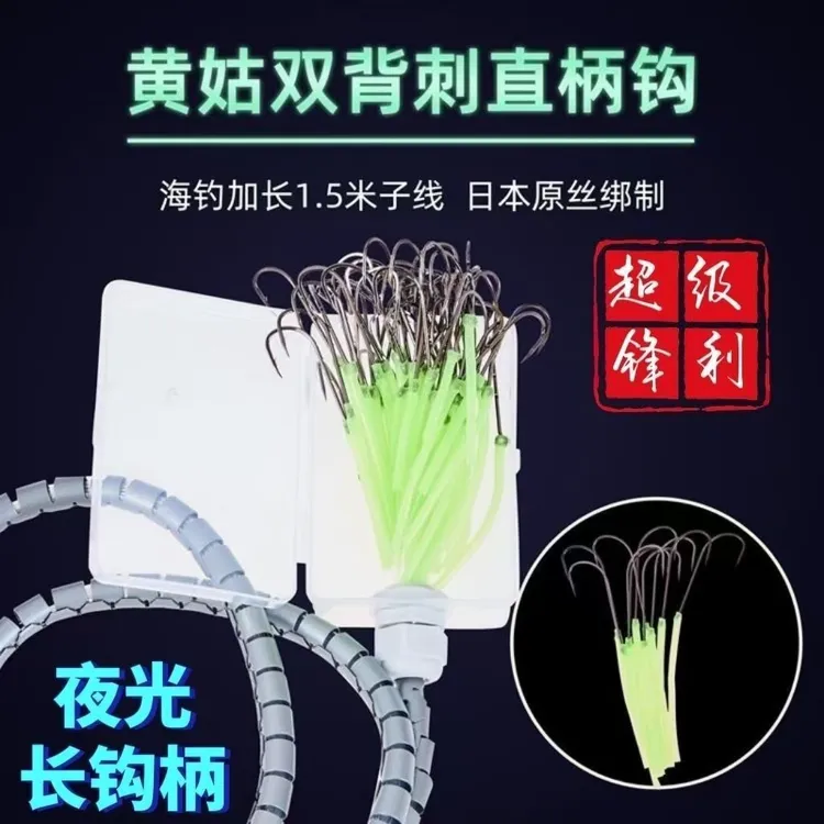 双背刺皇姑长柄鱼钩绑好直柄鱼钩专业钓鱼必备黄姑鱼钓组1.5米