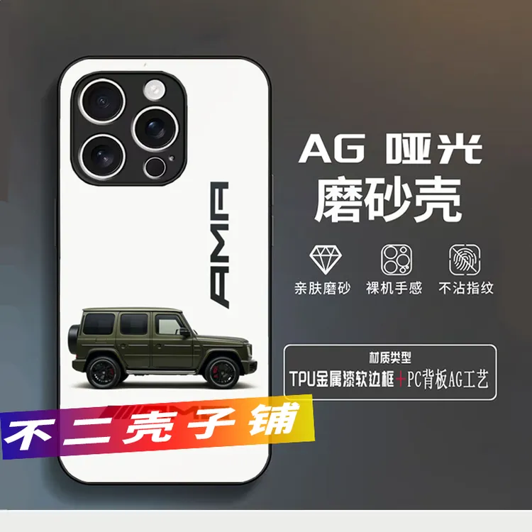 AMG大G汽车 AG磨砂抗指纹 全包防摔壳适用于苹果华为小米OP一加VO