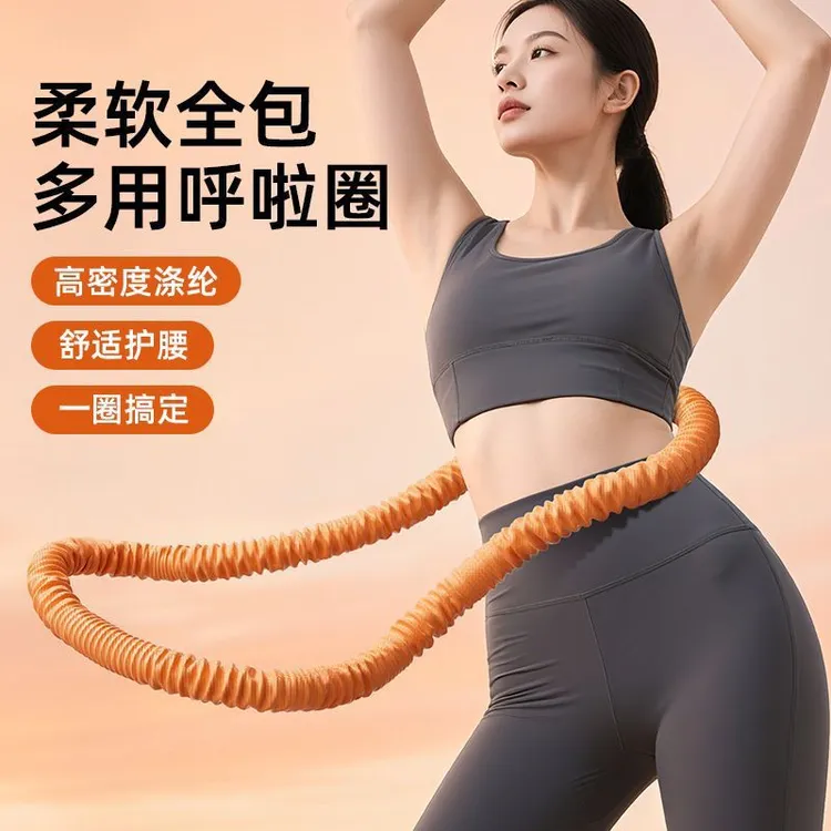 【仙冬妮】弹簧软呼啦圈柔软全包多用舒适可护腰呼啦圈男女通用