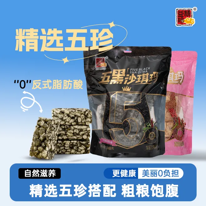 精益珍五黑五红沙琪玛闽台美味元气早餐休闲解馋追剧必备零食d
