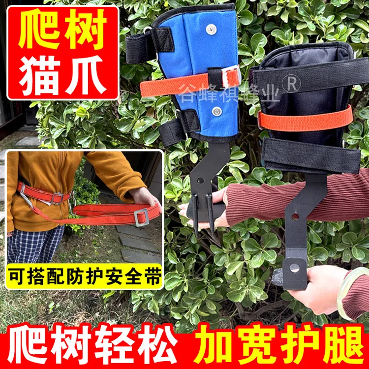 新款爬树神器大拐护腿板上树专用工具可抓树固定摘马蜂窝