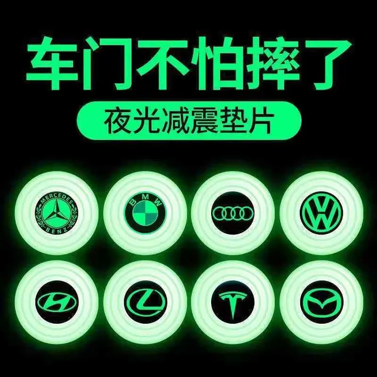 汽车车门减震垫夜光车门缓冲垫关门防撞贴改装防震隔音通用消音垫